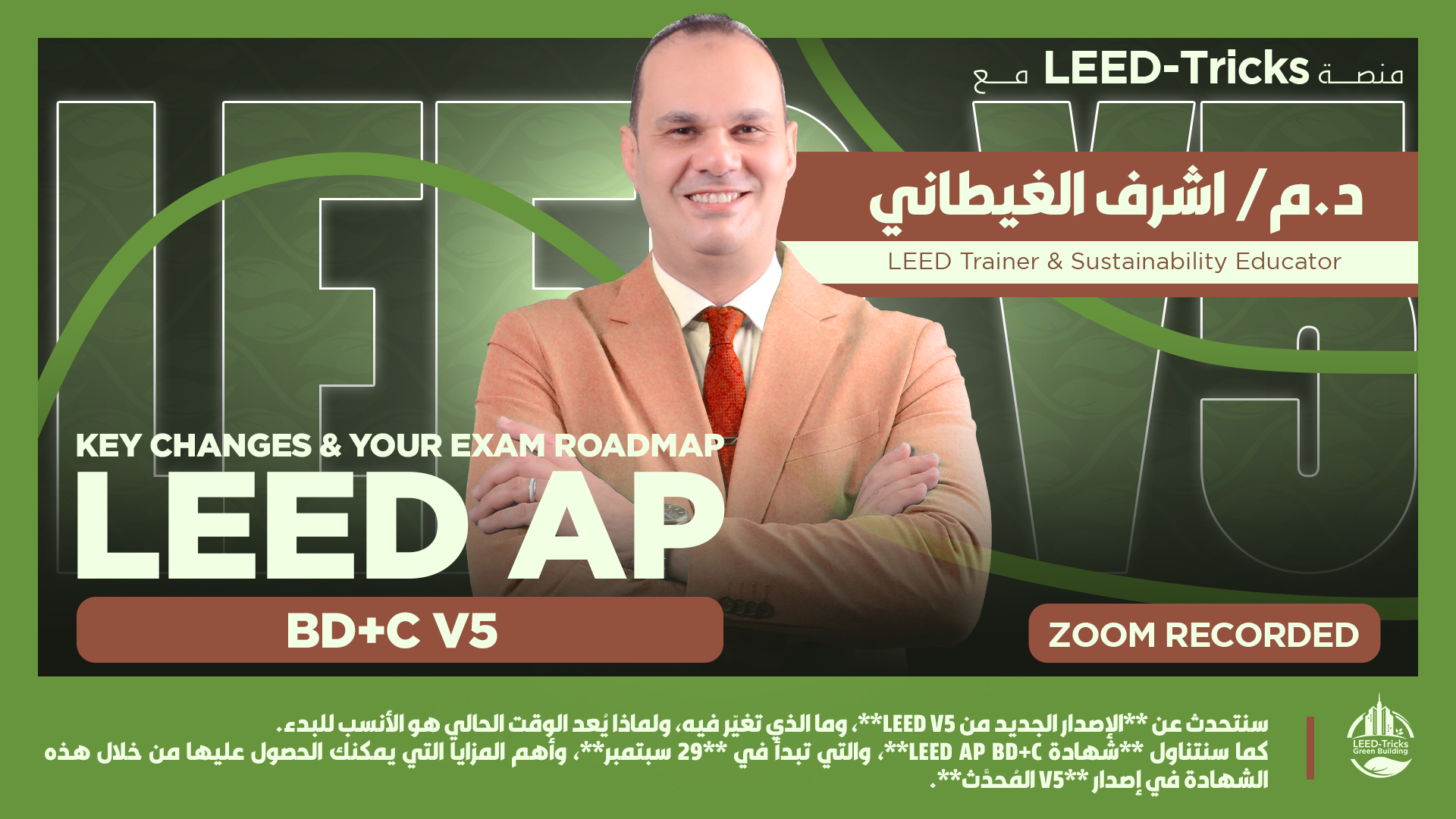 LEED AP BD+C v5: Key Changes and Your Exam Roadmap