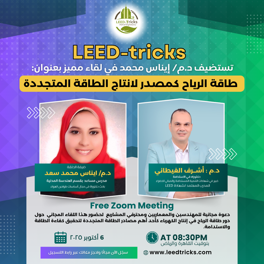 طاقة الرياح كمصدر لانتاج الطاقة المتجددة