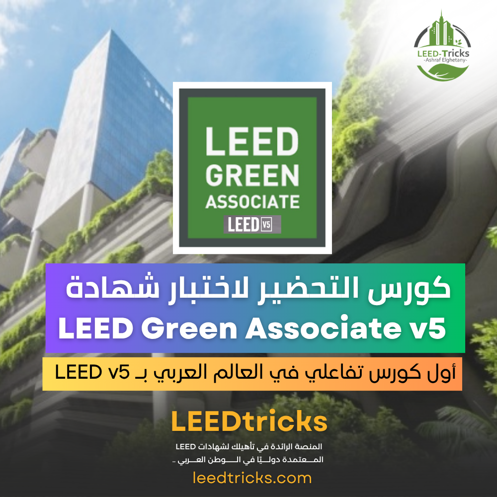LEED Green Associate v5 | Exam Prep. Course