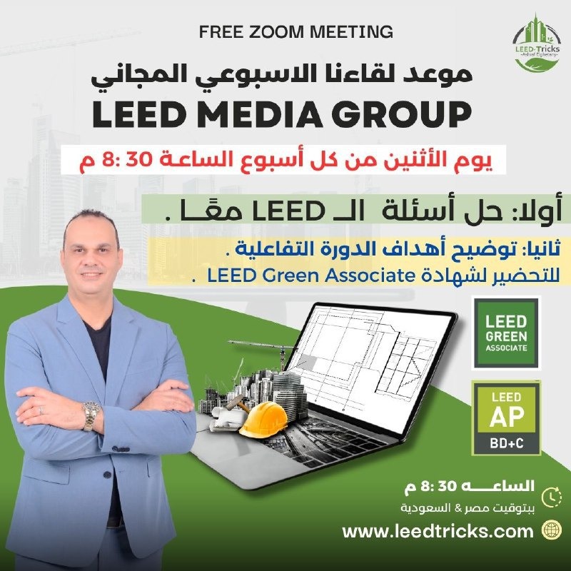 لقاء أعضاء جروب لييد ميديا المفتوح