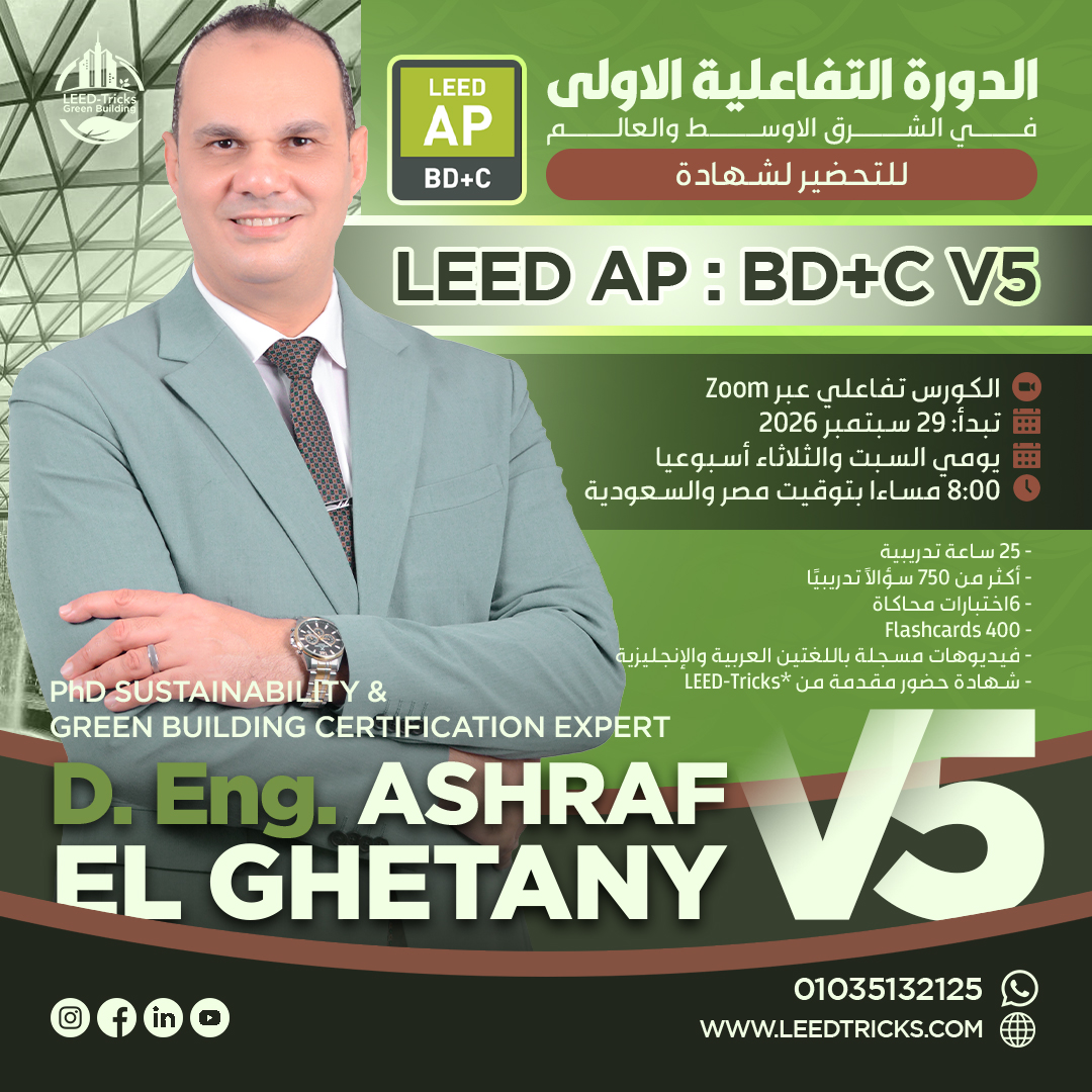 LEED AP BD+C v5 | Exam Prep. Course